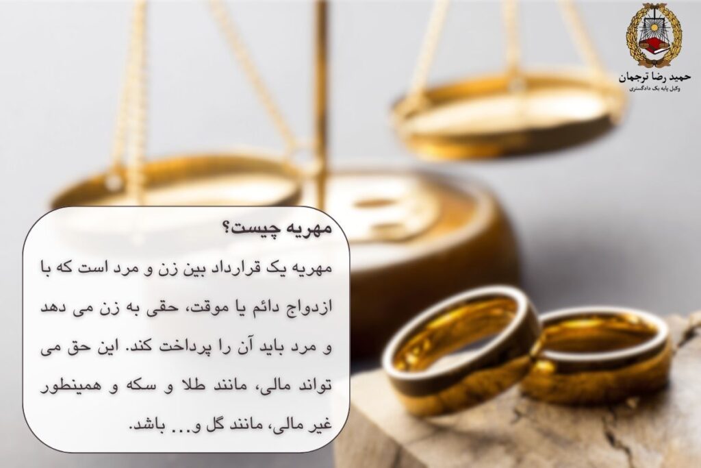 مهریه چیست