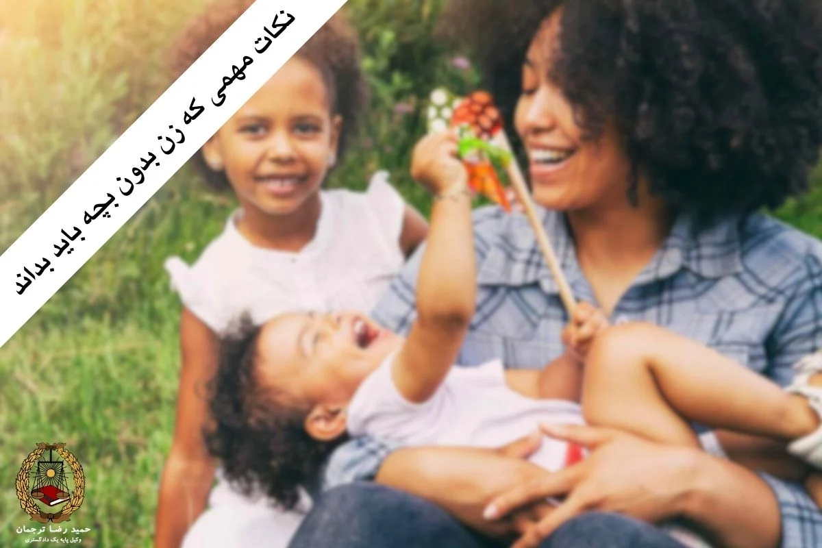 مهریه زن بدون بچه