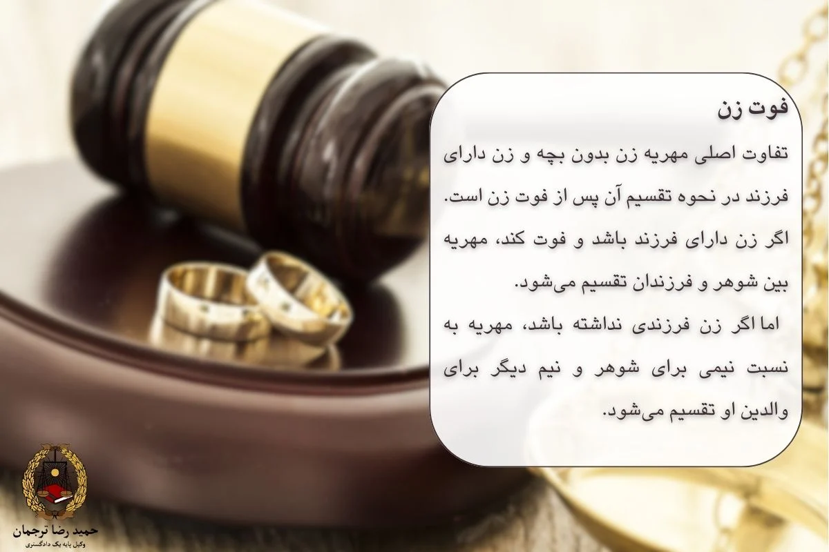 مهریه زن بدون بچه