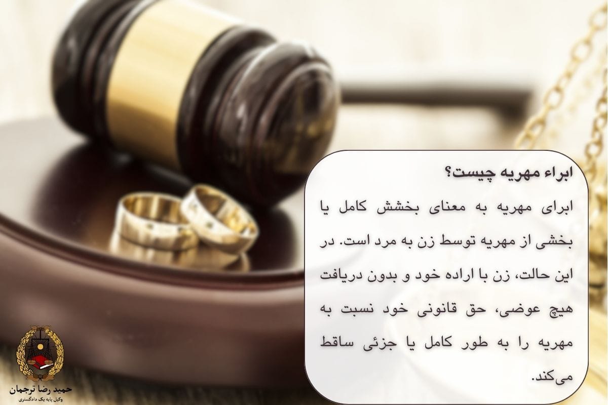 ابرا مهریه