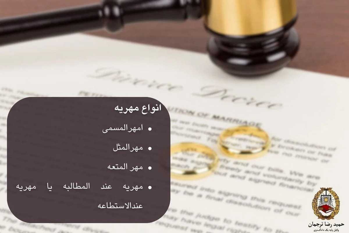 انواع مهریه