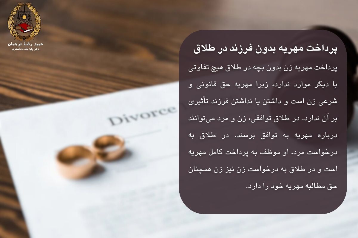 مهریه زن بدون بچه
