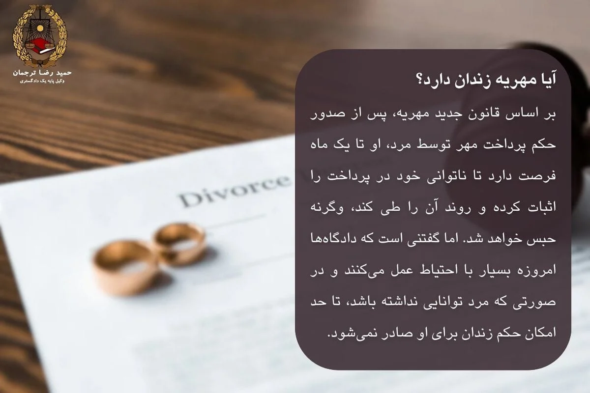 آیا مهریه زندان دارد