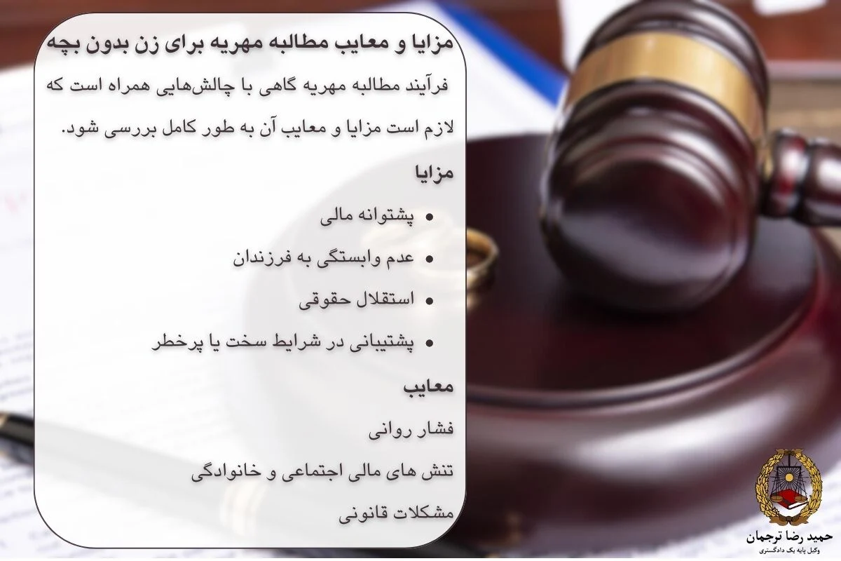 مهریه زن بدون بچه