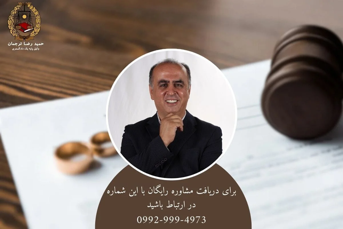 شماره بهترین وکیل مهریه در تهران