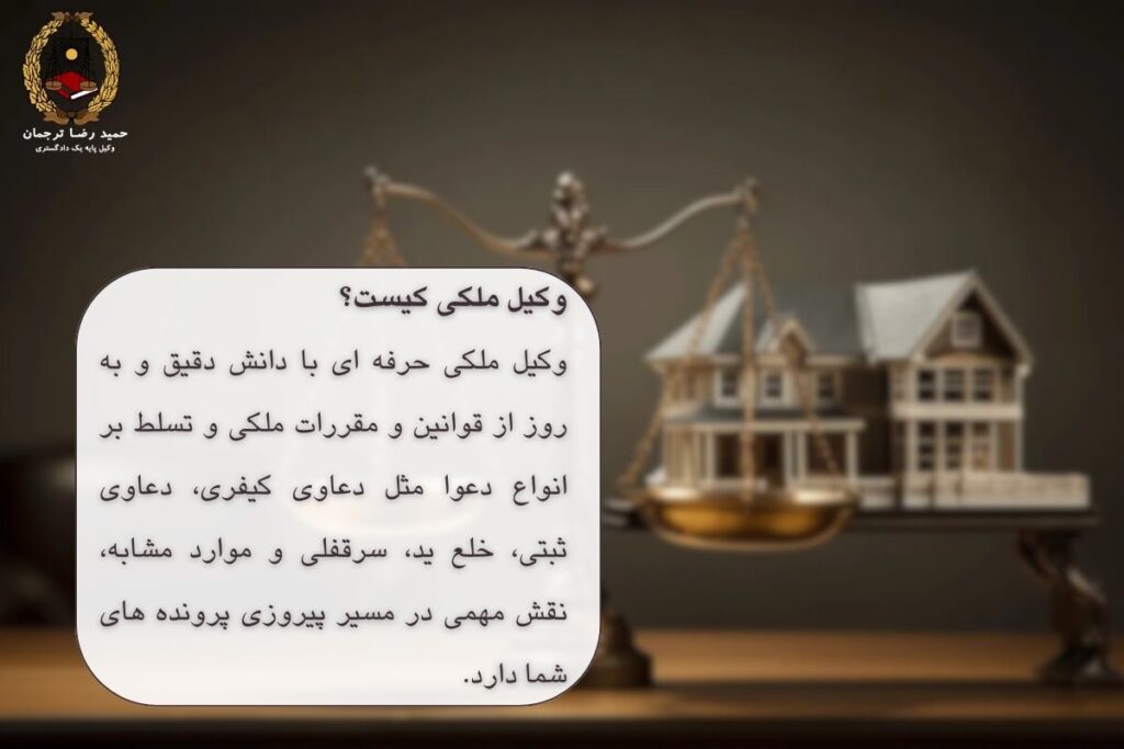 وکیل ملکی کیست