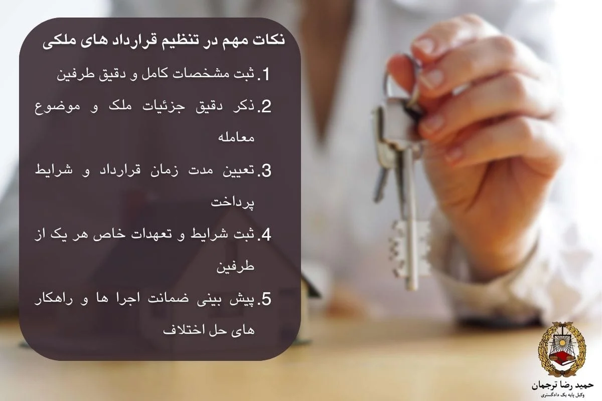 نکات مهم تنظیم قرارداد های ملکی