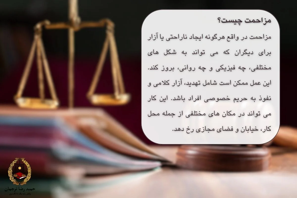 مزاحمت چیست