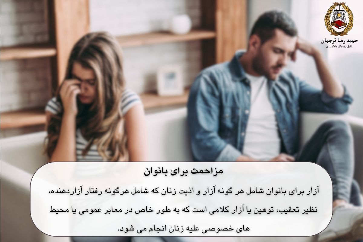 مزاحمت زن