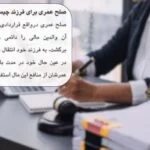 بهترین راه صلح عمری برای فرزند+نمونه صلح عمری برای فرزند