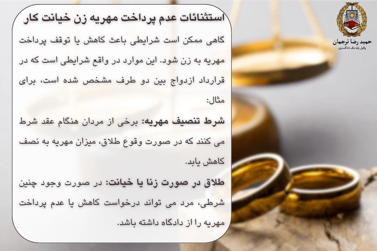 مهریه زن خیانتکار