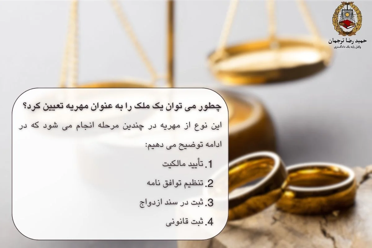 مهریه سه دانگ خانه