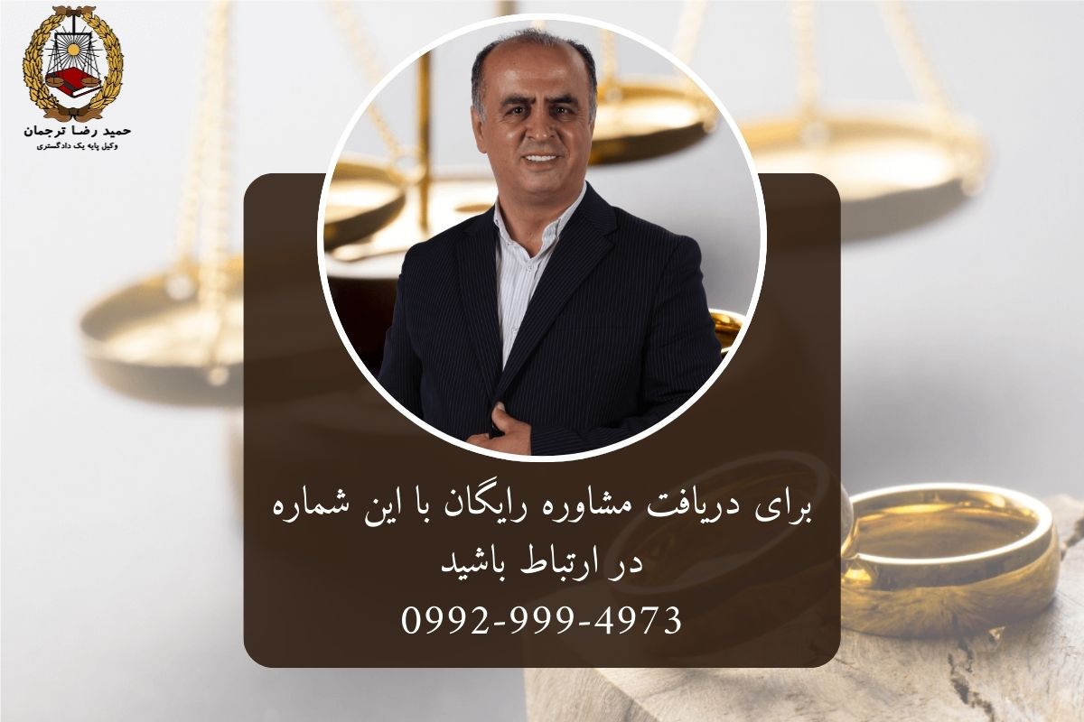 مشاوره حقوقی رایگان