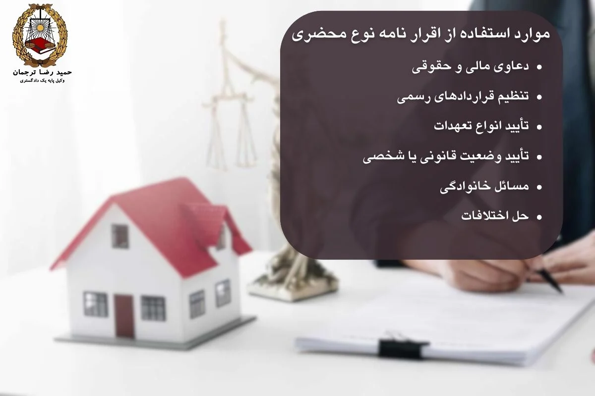 کاربرد اقرار نامه محضری