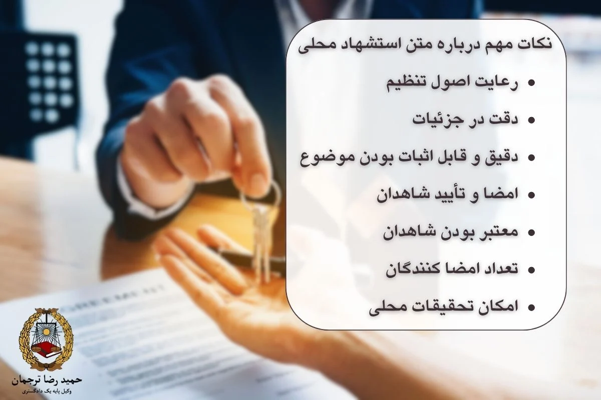 متن استشهاد محلی