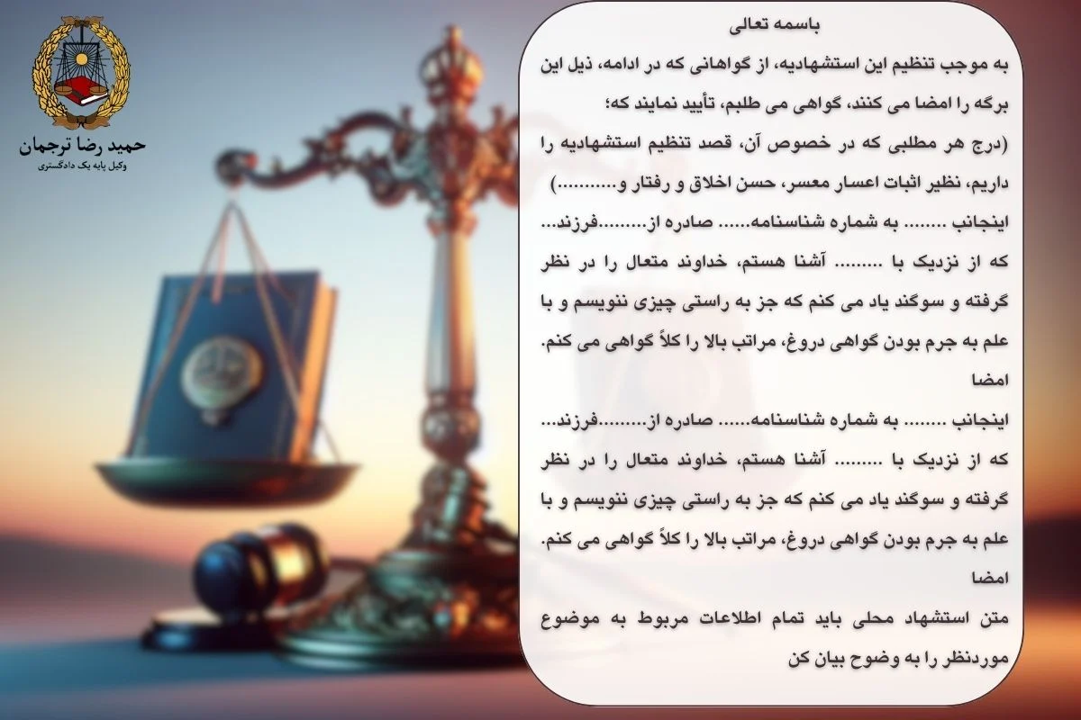 نمونه استشهاد محلی روستایی