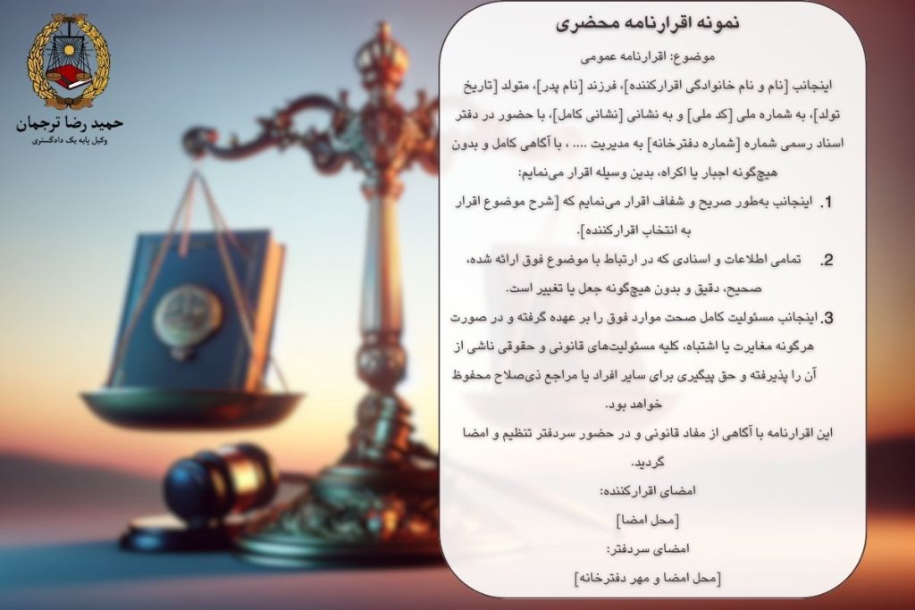 نمونه متن اقرار نامه محضری