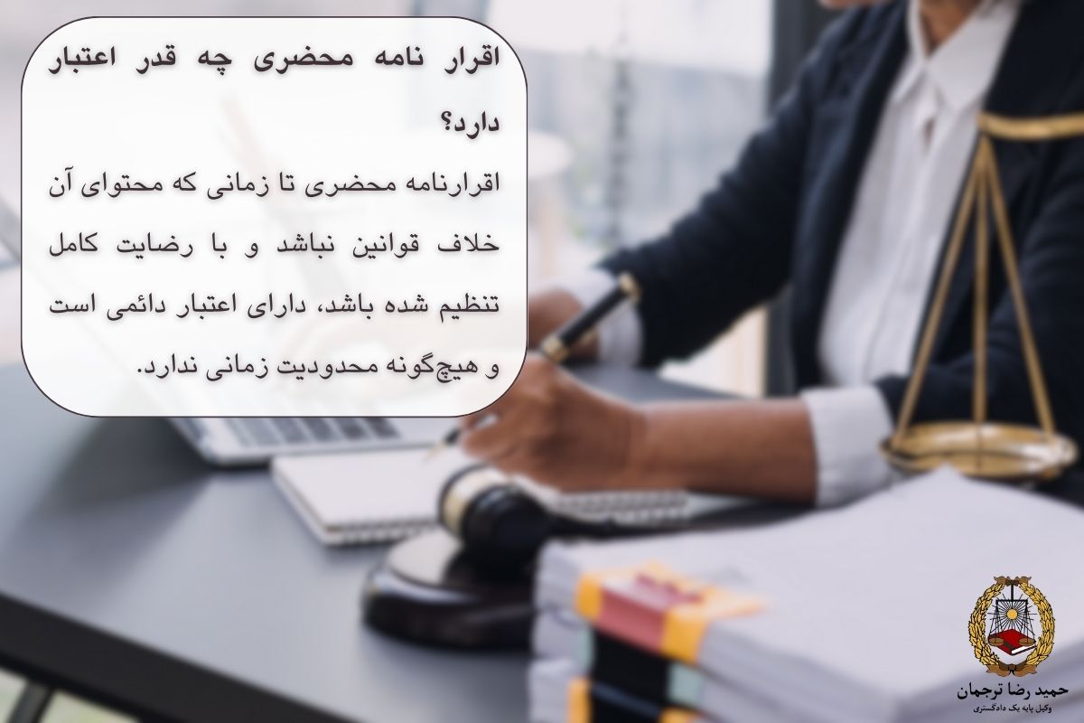 اقرار نامه چقدر اعتبار دارد