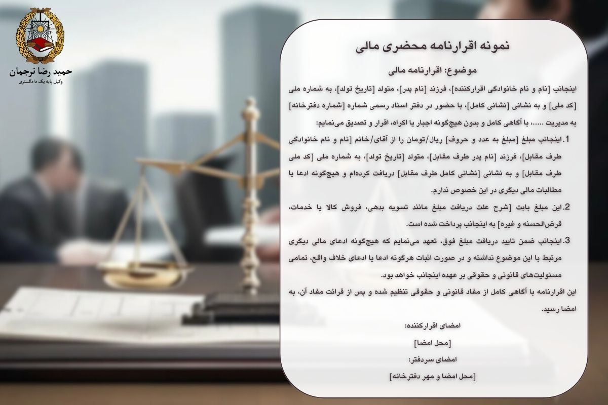 نمونه متن اقرار نامه مالی