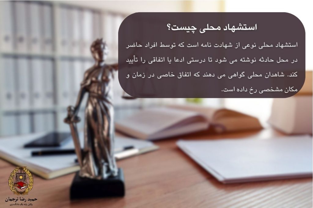 استشهاد محلی چیست؟