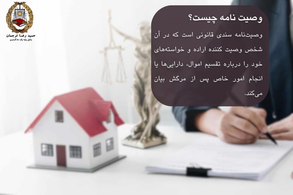 وصیت نامه