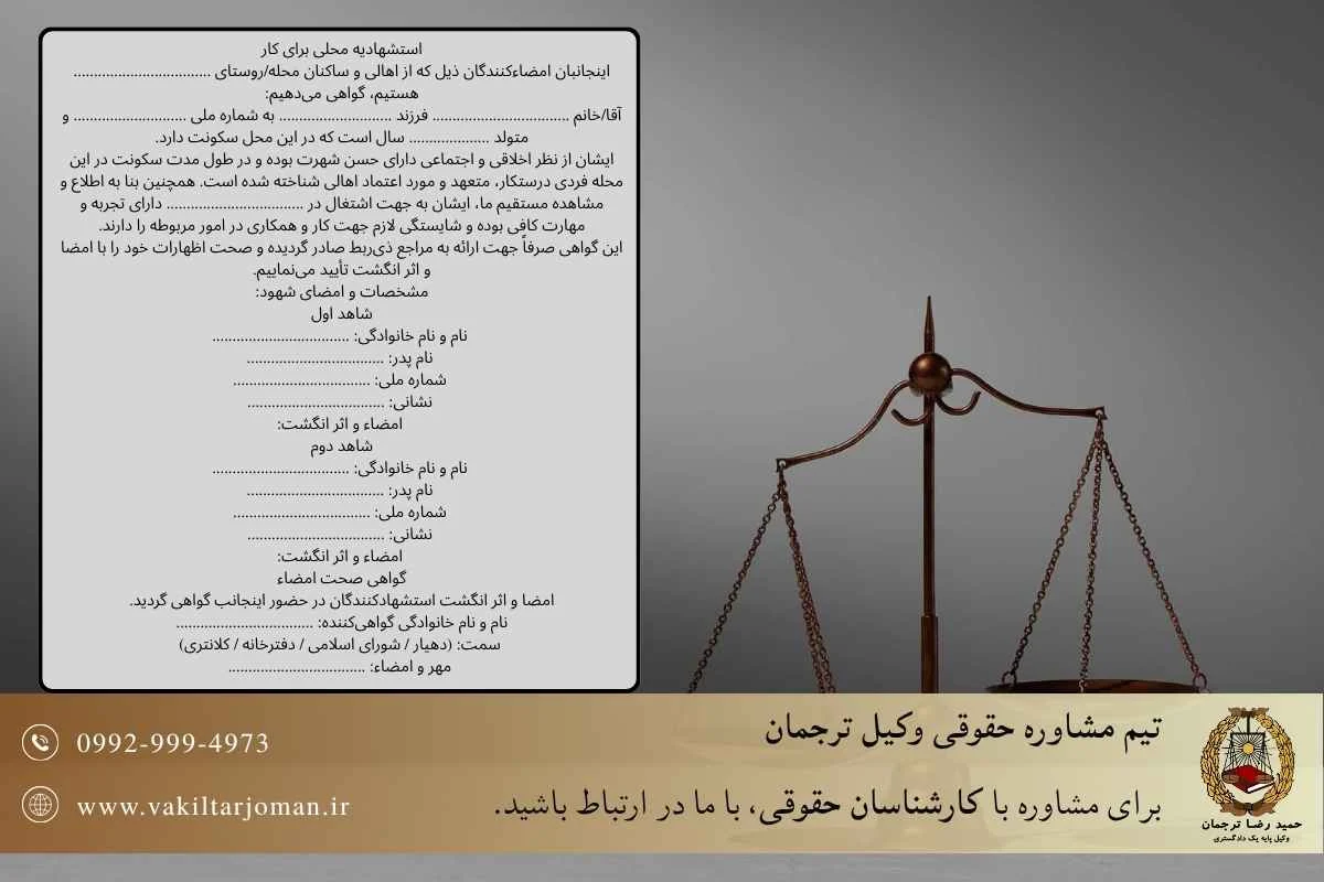 متن استشهاد محلی برای کار