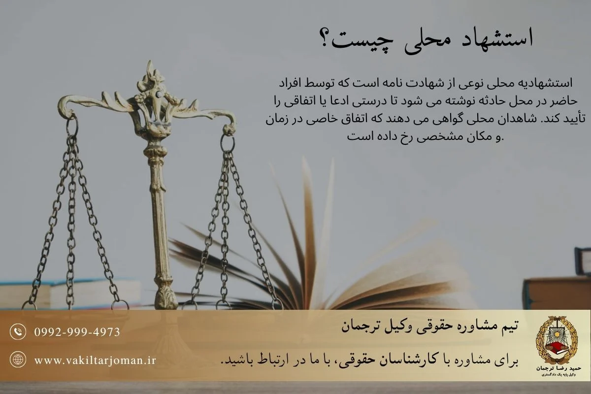 استشهاد محلی چیست؟