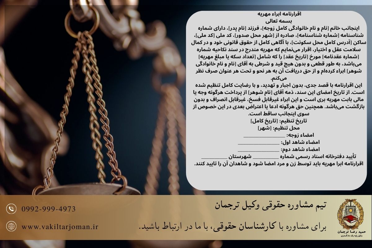 اقرارنامه ابراء مهریه که در آن زن اقرار می کند مهریه خود را بخشیده است