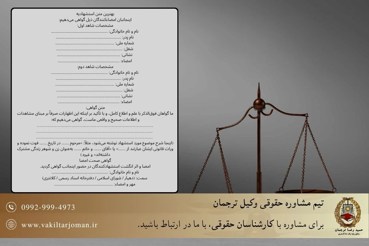 بهترین متن استشهادیه