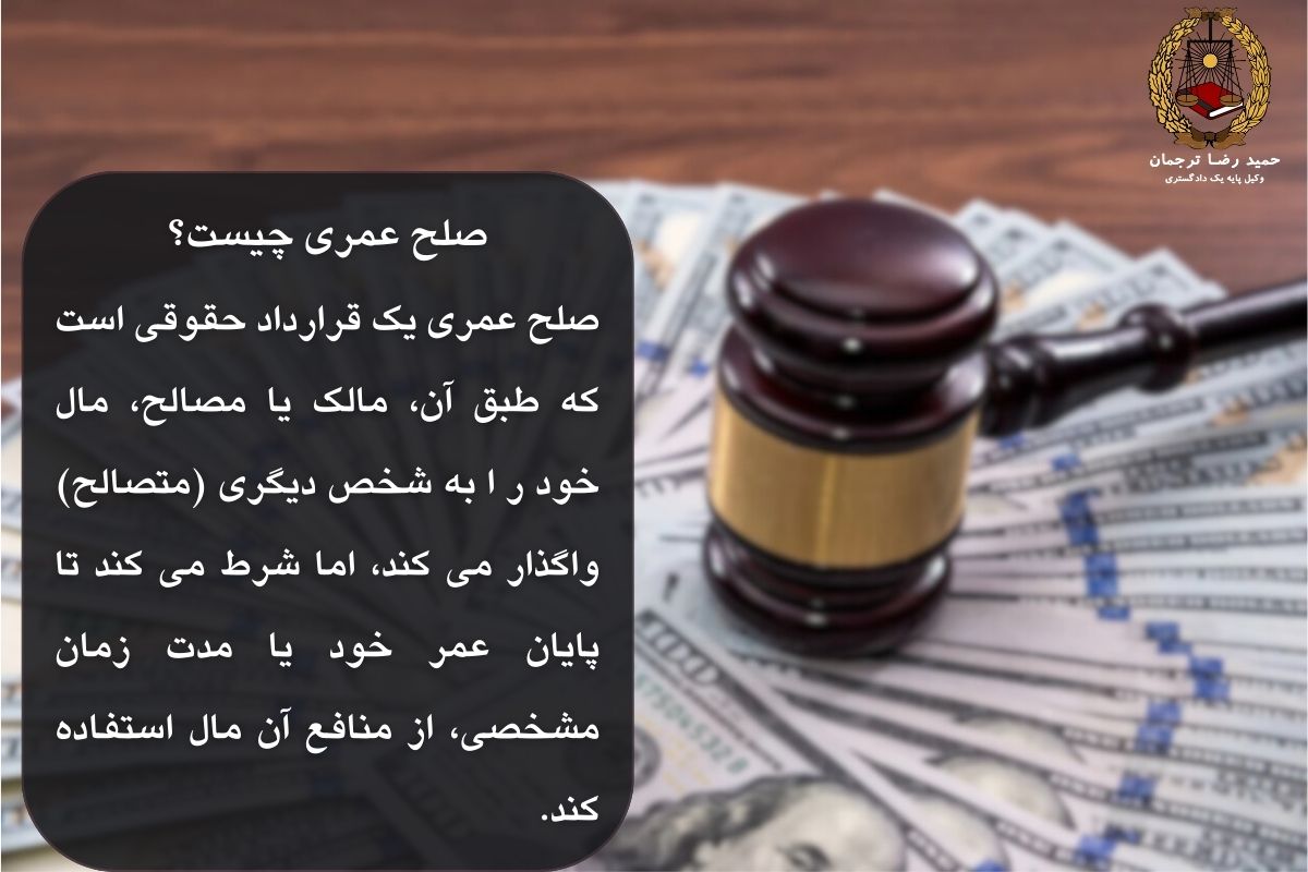 صلح عمری چیست؟