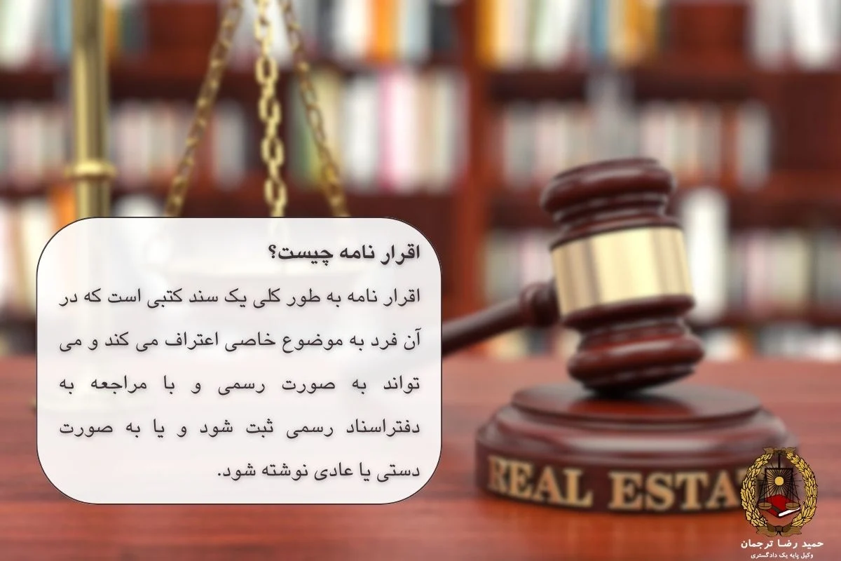 اقرار نامه چیست؟