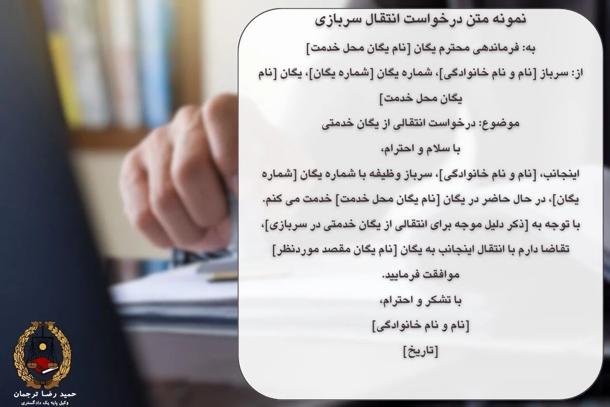 استشهاد محلی برای انتقالی سربازی