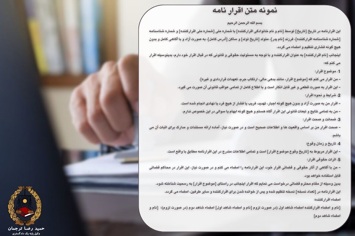 نمونه متن اقرار نامه