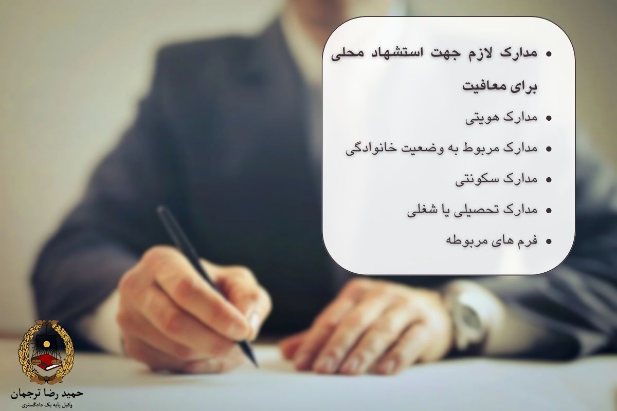 استشهاد محلی برای معافیت سربازی
