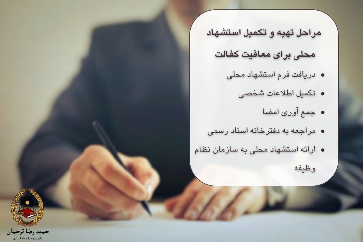 استشهاد محلی برای سربازی