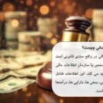 سند اقرارنامه مالی چیست؟تفاوت با سند اقرار نامه غیر مالی+4 نمونه