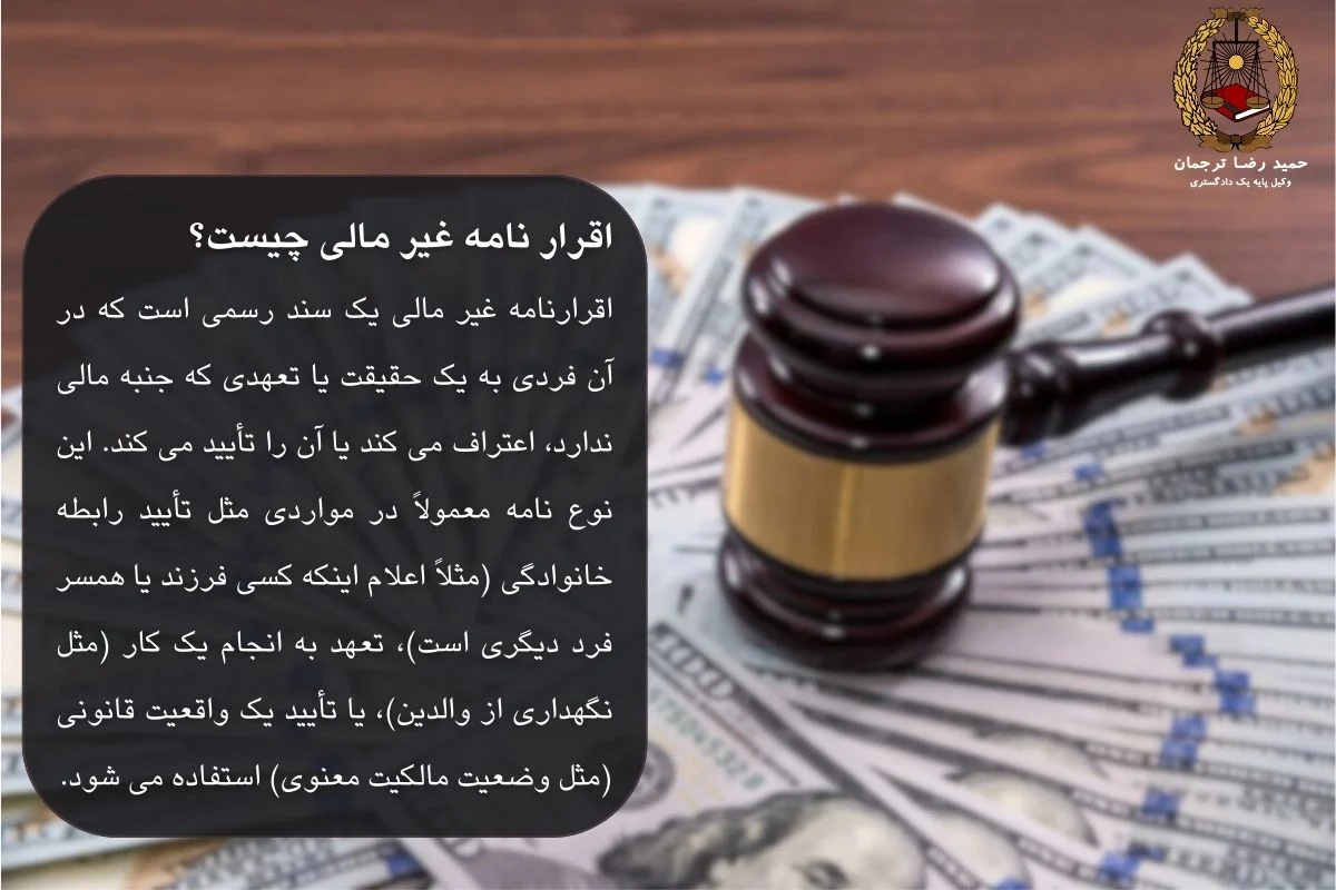 اقرارنامه غیر مالی