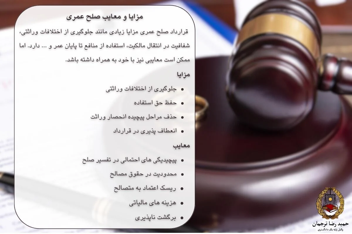 مزایا و معایب صلح عمری