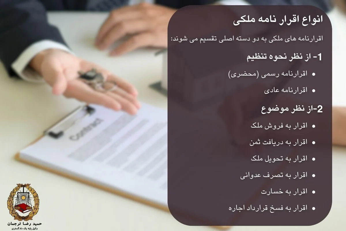 انواع افرارنامه ملکی