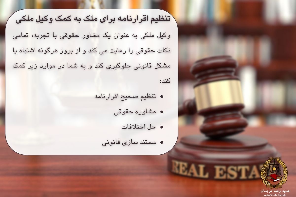 تنظیم اقرارنامه ملکی