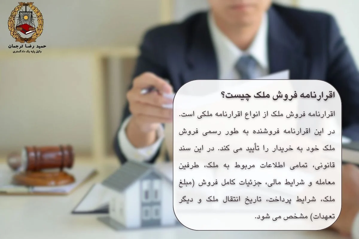 اقرارنامه فروش ملک