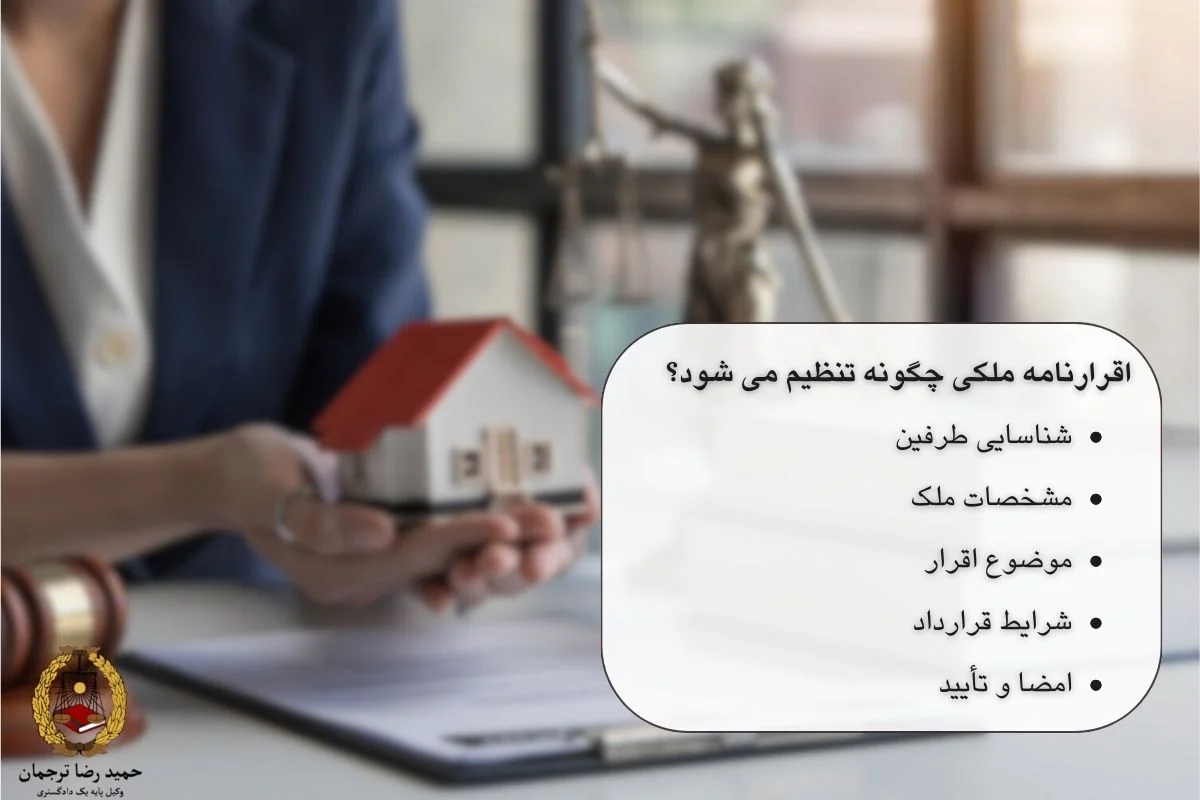 نحوه تنظیم اقرارنامه ملکی