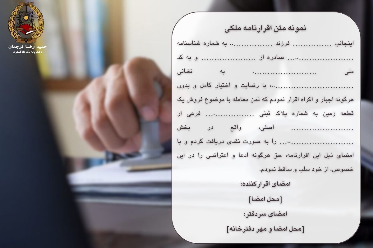 نمونه متن اقرارنامه ملکی
