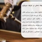 استشهاد محلی برای سربازی- 8 نمونه استشهادیه سربازی کاربردی