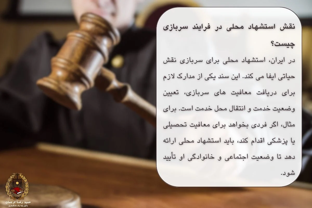 استشهاد محلی برای سربازی