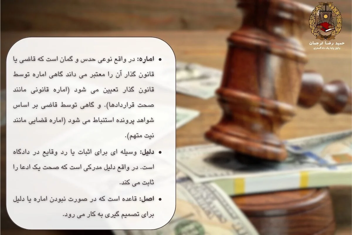 تفاوت اماره با دلیل و اصل