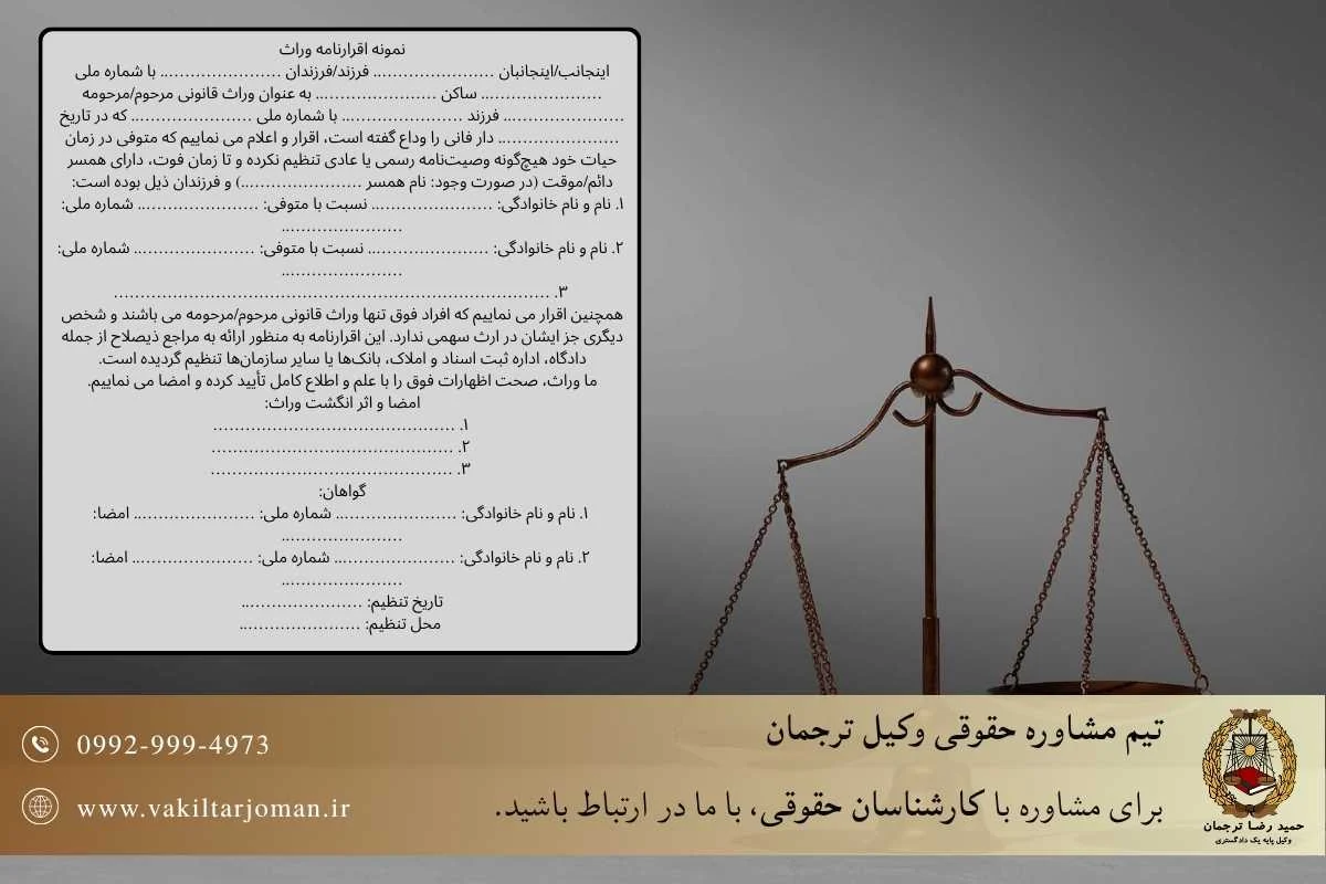 نمونه اقرار نامه وراث