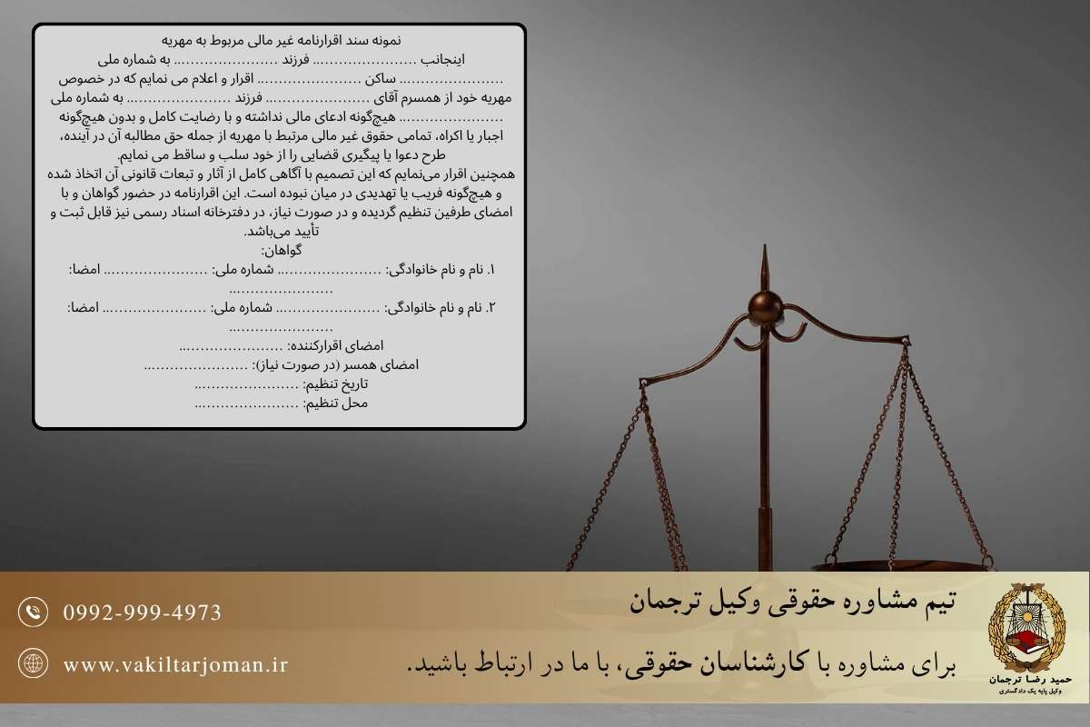 نمونه سند غیر مالی مربوط به مهریه