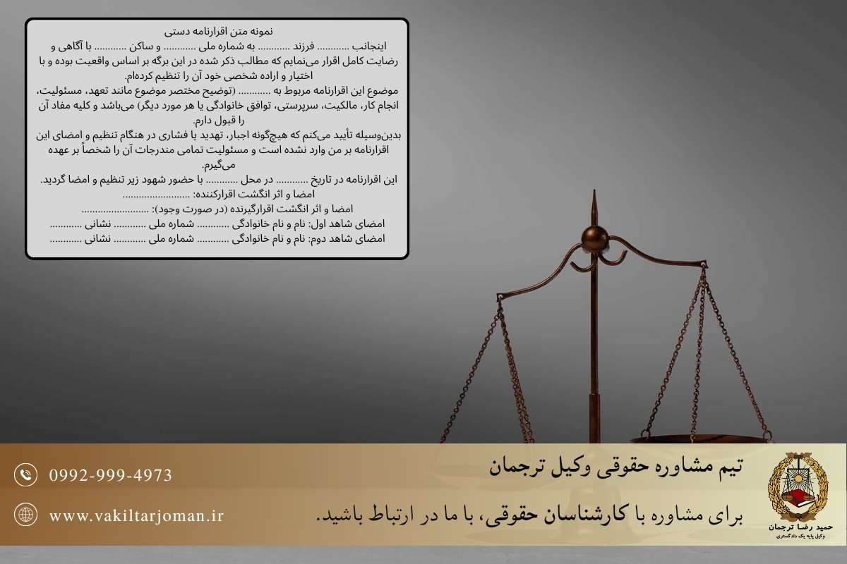 نمونه متن اقرار نامه دستی