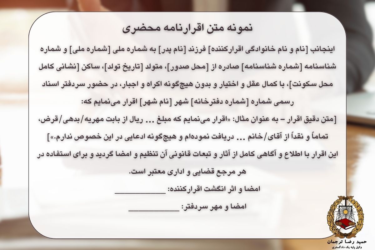 نمونه متن اقرارنامه محضری